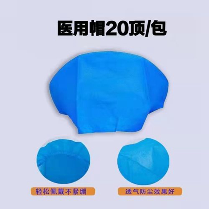 隔離帽